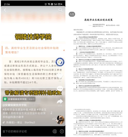 安徽铜陵技师学院2021毕业季 五心服务助就业，技术服务促发展