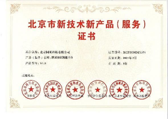 喜报！国双荣膺北京市新技术新产品（服务）认定